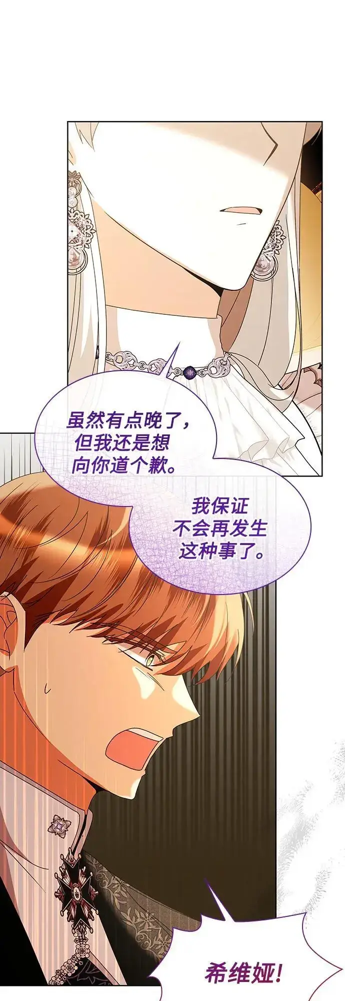 漫画《因为厌世才结婚》第30话第18张图