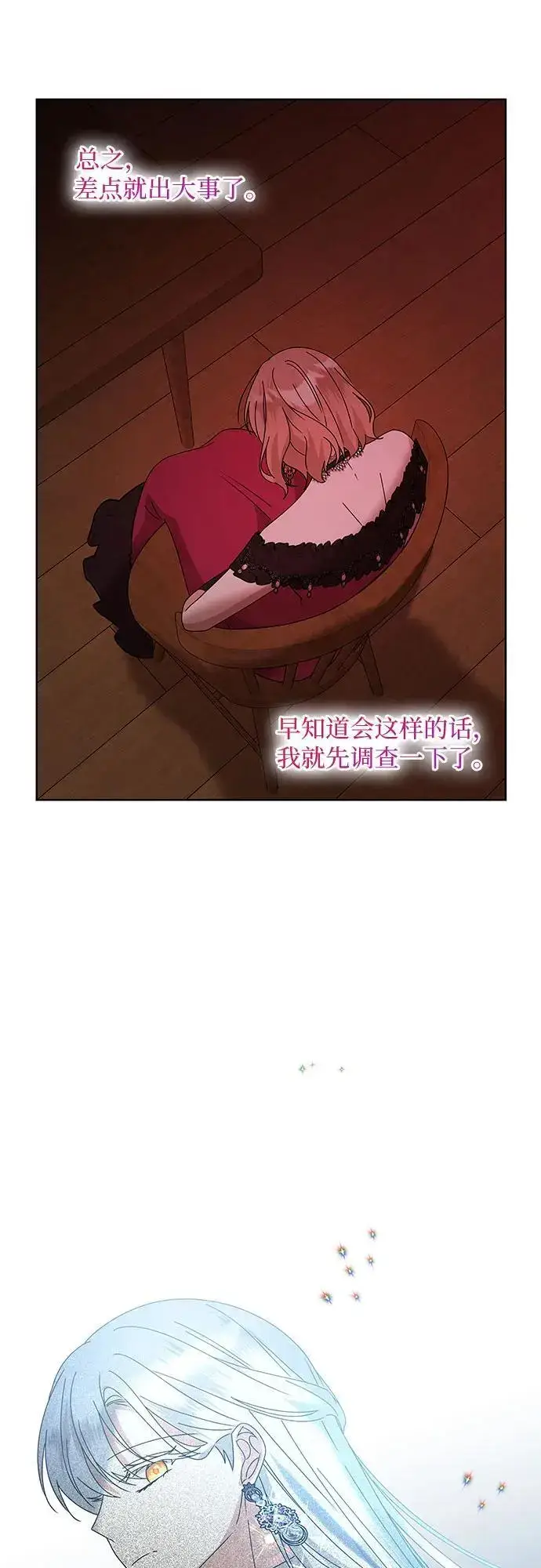 漫画《因为厌世才结婚》第30话第42张图