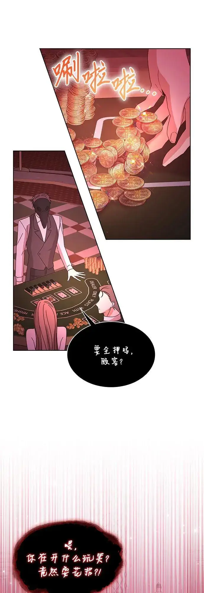 漫画《因为厌世才结婚》第30话第62张图