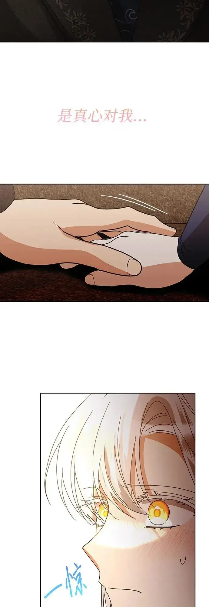 漫画《因为厌世才结婚》第30话第8张图