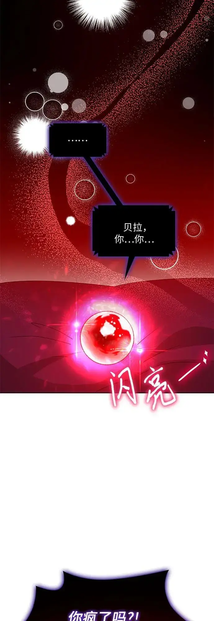 漫画《因为厌世才结婚》第31话第14张图