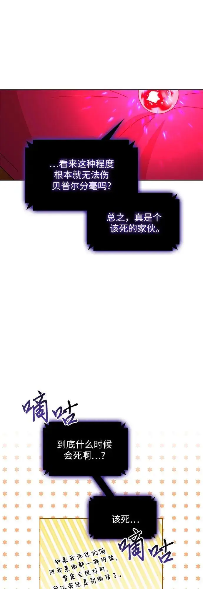 漫画《因为厌世才结婚》第31话第20张图