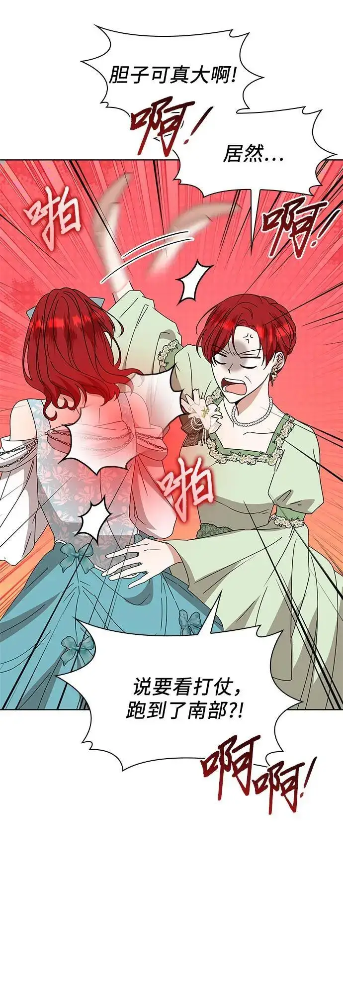 漫画《因为厌世才结婚》第31话第33张图