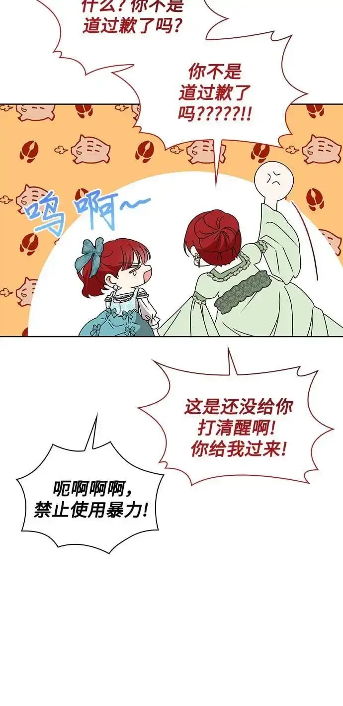 漫画《因为厌世才结婚》第31话第35张图
