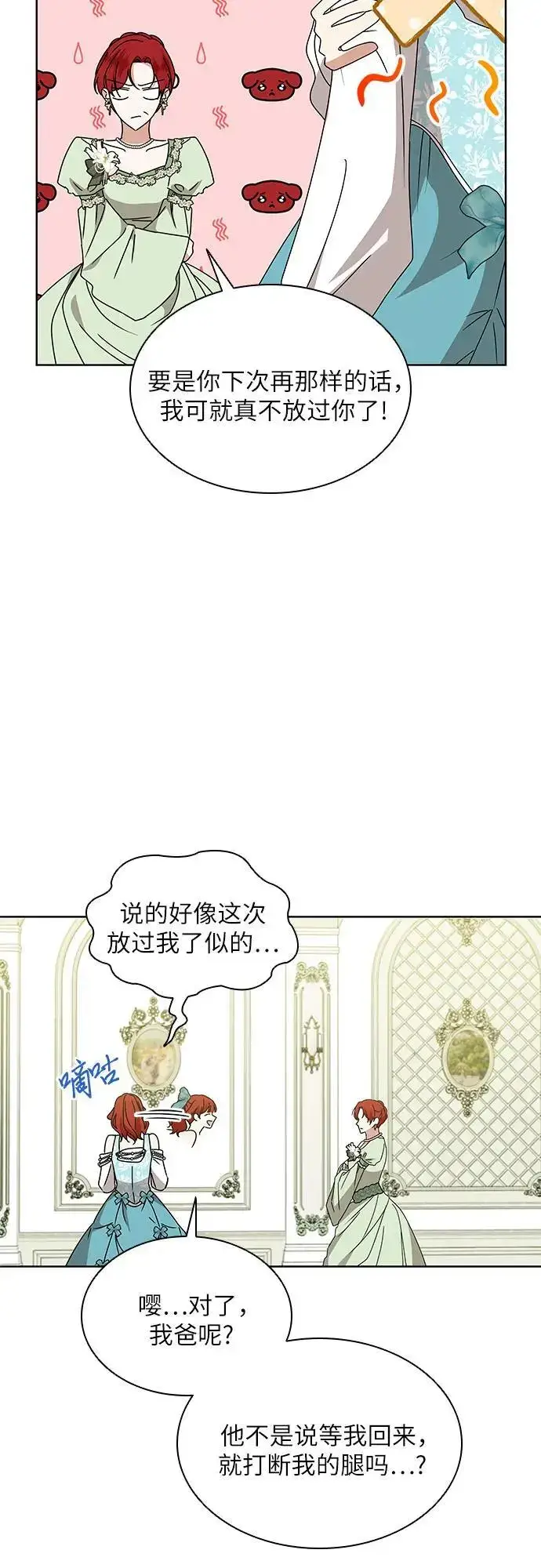 漫画《因为厌世才结婚》第31话第38张图