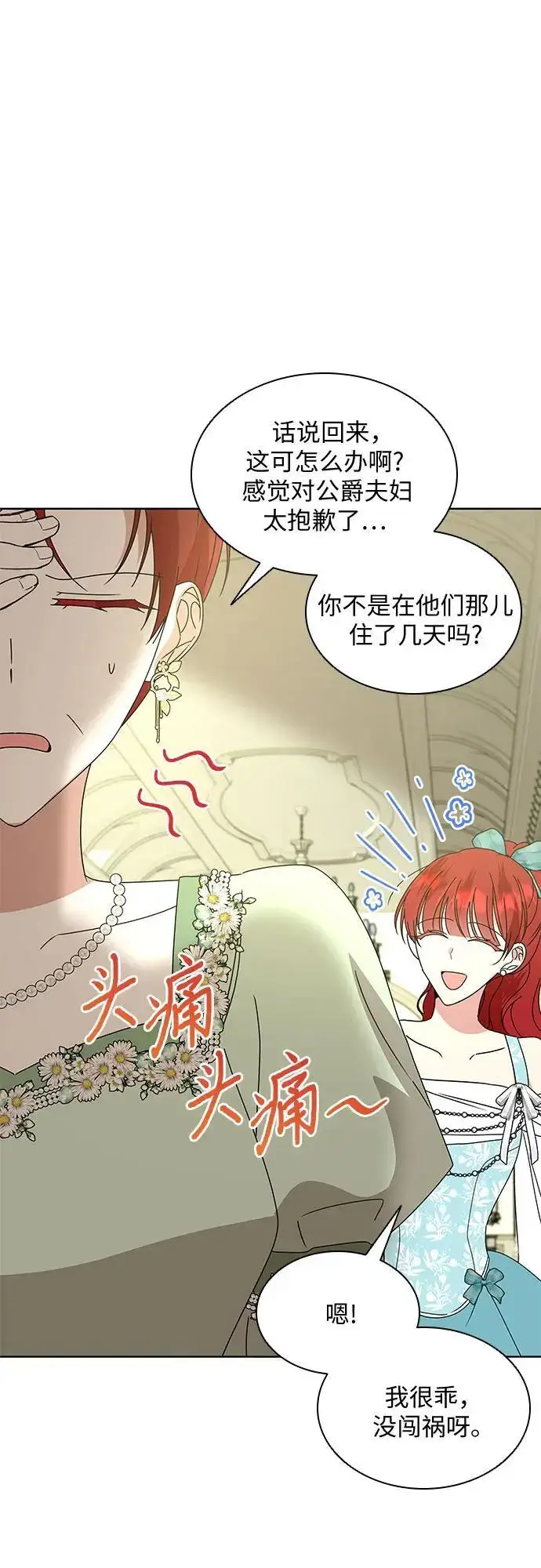 漫画《因为厌世才结婚》第31话第41张图