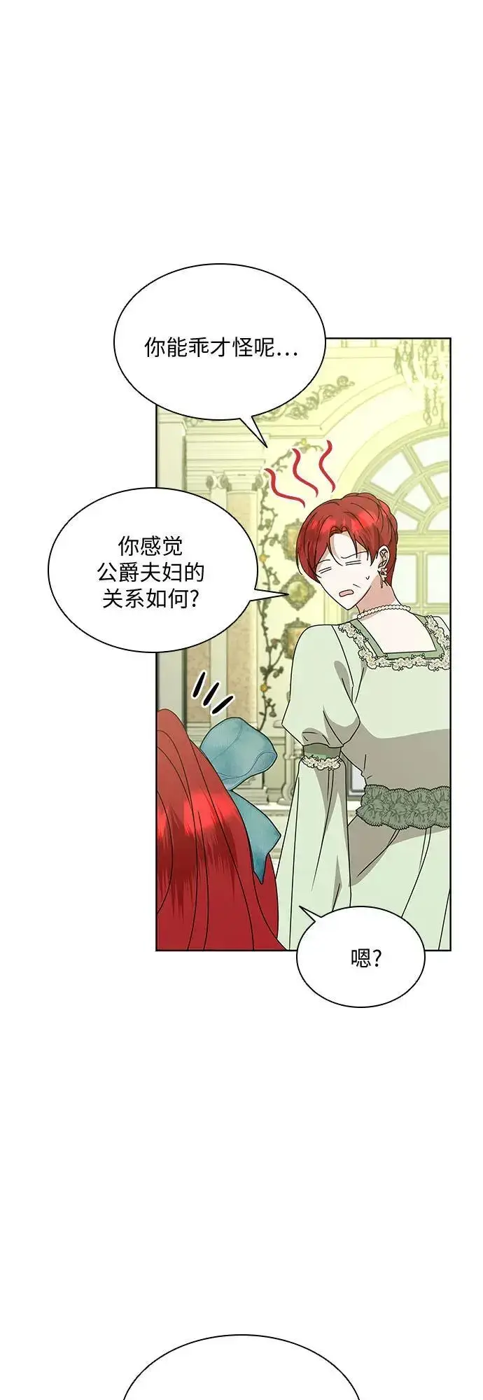 漫画《因为厌世才结婚》第31话第42张图