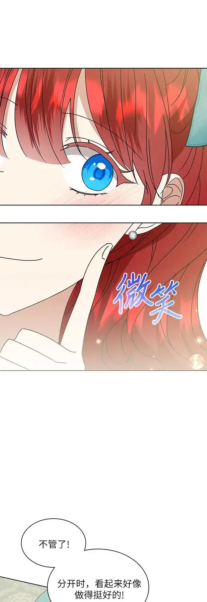 漫画《因为厌世才结婚》第31话第44张图
