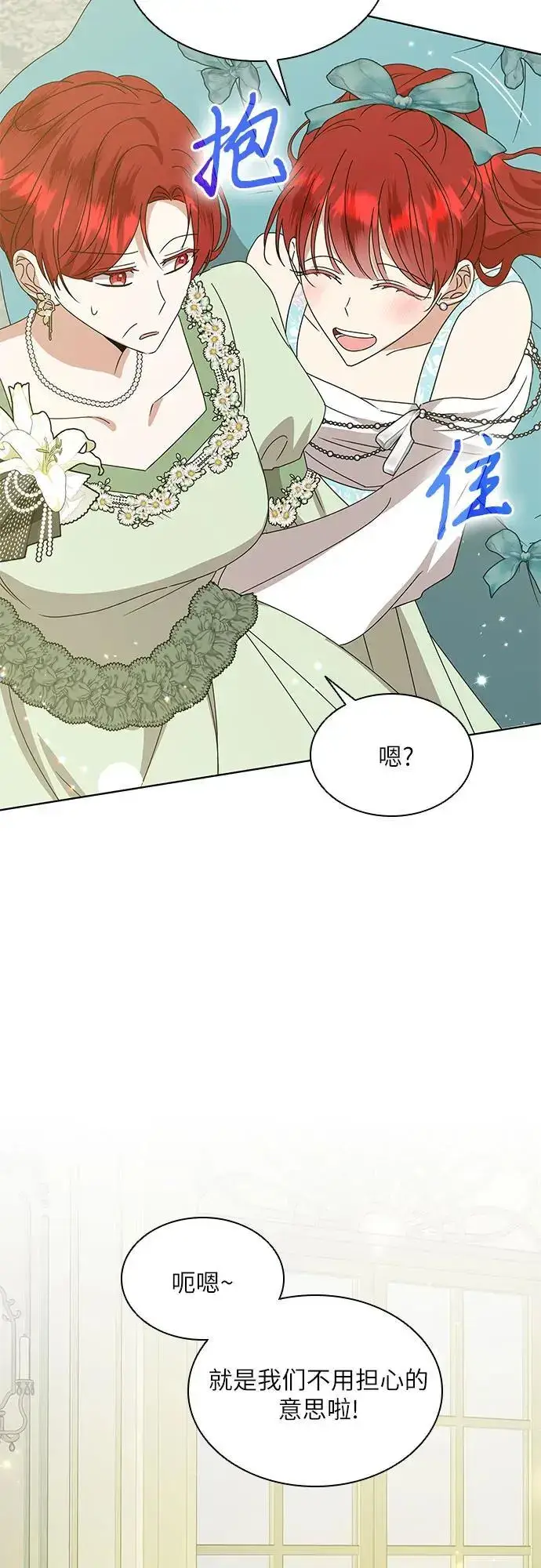 漫画《因为厌世才结婚》第31话第45张图