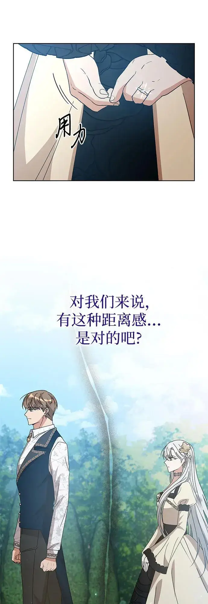 漫画《因为厌世才结婚》第31话第56张图