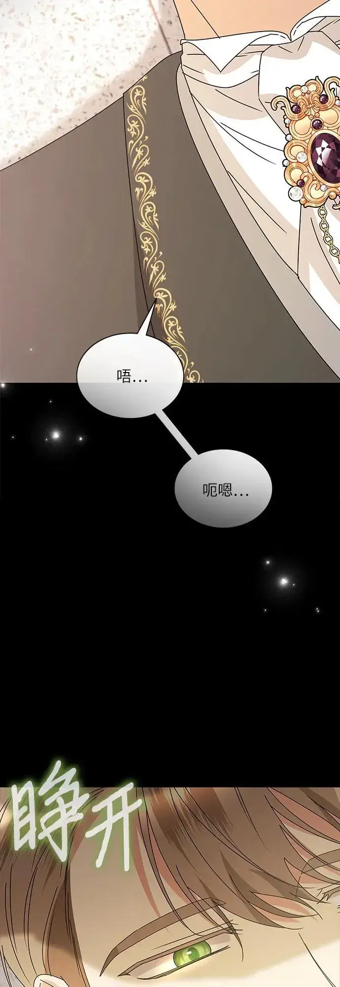 漫画《因为厌世才结婚》第31话第66张图
