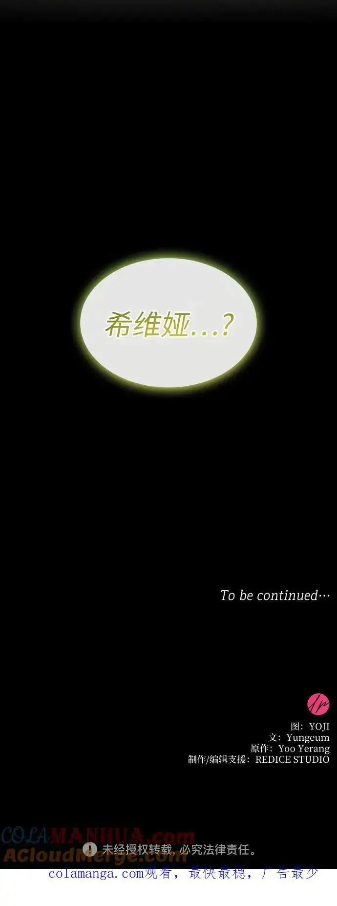 漫画《因为厌世才结婚》第31话第70张图