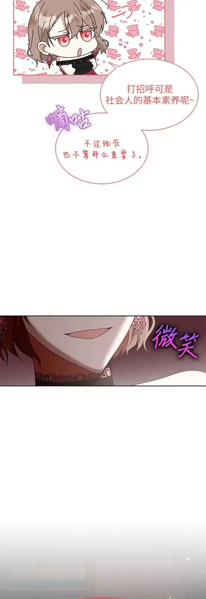漫画《因为厌世才结婚》第31话第9张图