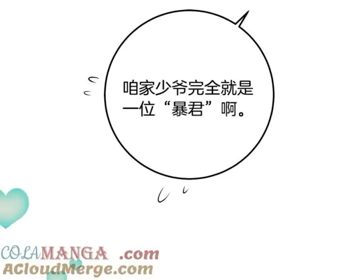 漫画《一切都在孩子脚下》第37话 死要面子活受罪第109张图