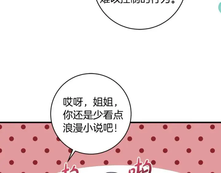 漫画《一切都在孩子脚下》第37话 死要面子活受罪第112张图
