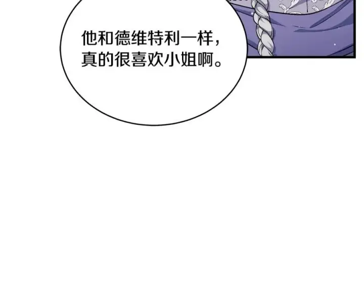 漫画《一切都在孩子脚下》第37话 死要面子活受罪第128张图