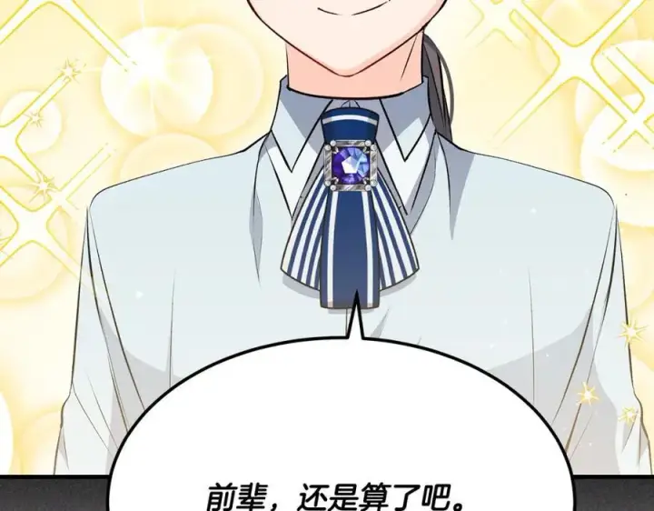漫画《一切都在孩子脚下》第37话 死要面子活受罪第140张图