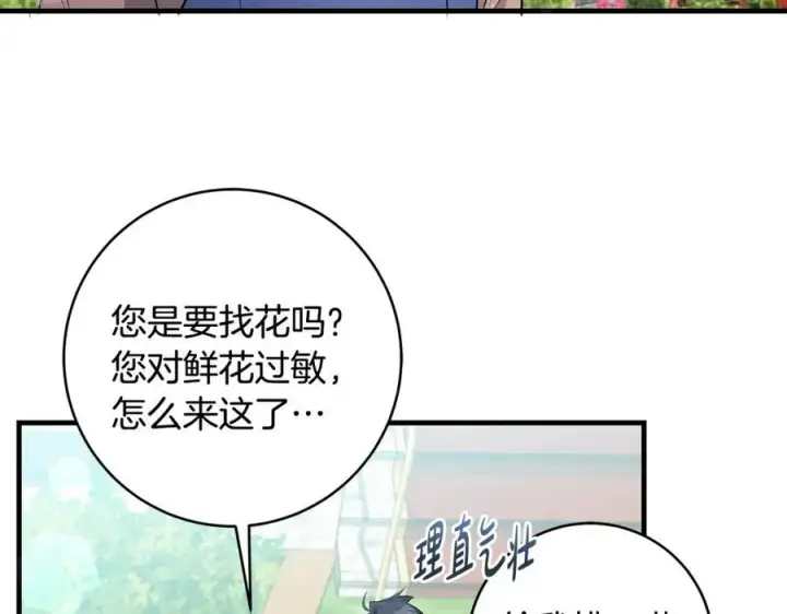 漫画《一切都在孩子脚下》第37话 死要面子活受罪第174张图