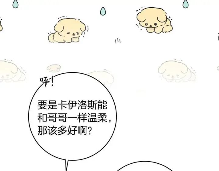 漫画《一切都在孩子脚下》第37话 死要面子活受罪第43张图