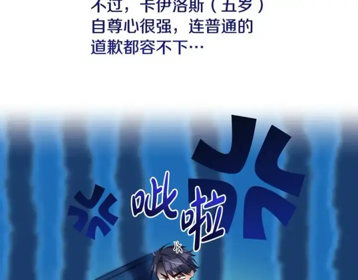 漫画《一切都在孩子脚下》第37话 死要面子活受罪第7张图