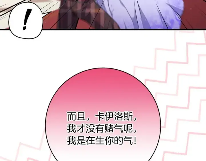 漫画《一切都在孩子脚下》第37话 死要面子活受罪第84张图