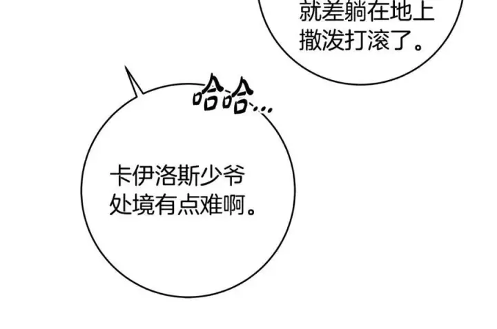 漫画《一切都在孩子脚下》第37话 死要面子活受罪第96张图