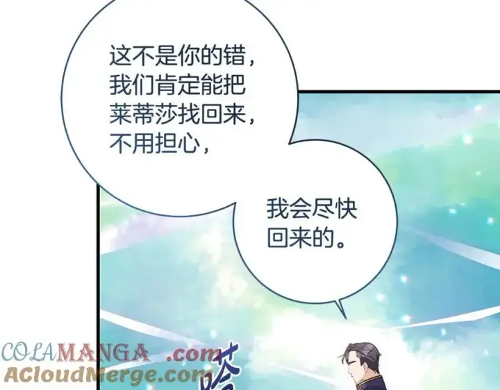 漫画《一切都在孩子脚下》第41话 偶遇好心老爷爷第161张图