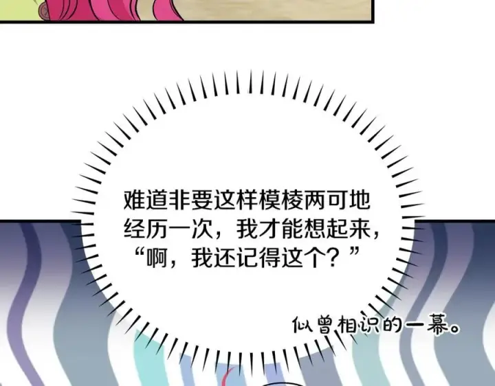 漫画《一切都在孩子脚下》第43话 流落险境遇好友第144张图