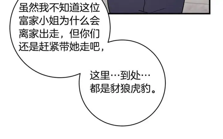 漫画《一切都在孩子脚下》第44话 救好友挺身而出第58张图
