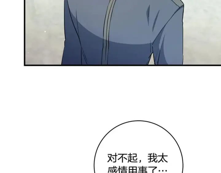 漫画《一切都在孩子脚下》第44话 救好友挺身而出第99张图