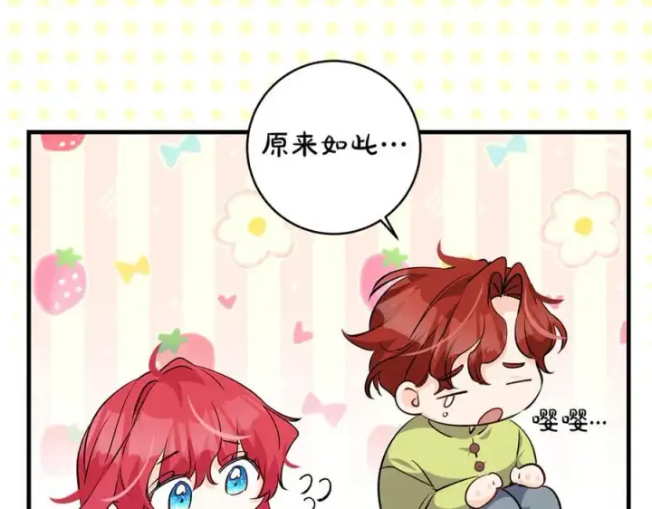 漫画《一切都在孩子脚下》第45话 我是你的男朋友第108张图