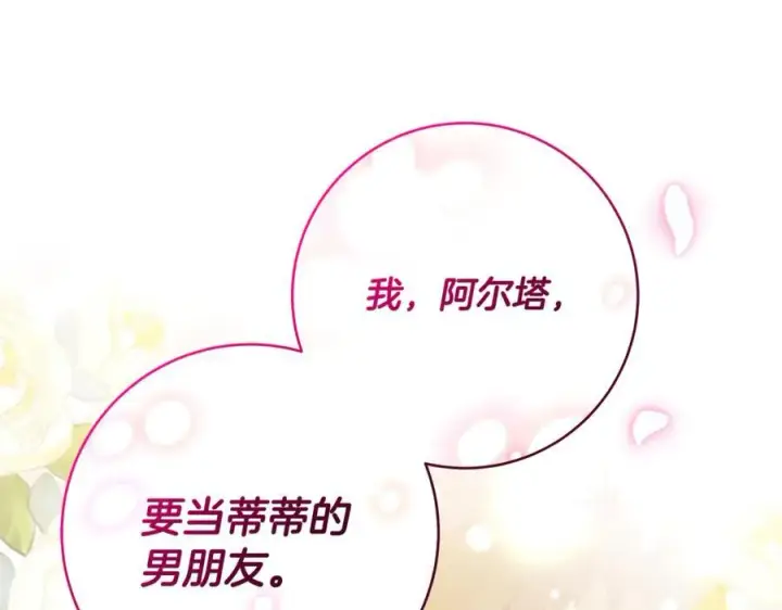 漫画《一切都在孩子脚下》第45话 我是你的男朋友第123张图