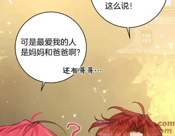 漫画《一切都在孩子脚下》第45话 我是你的男朋友第129张图