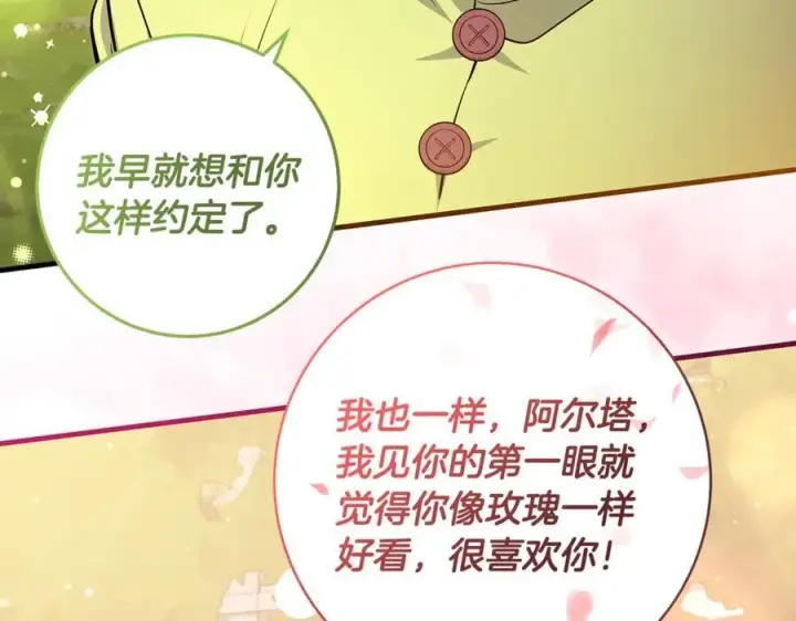漫画《一切都在孩子脚下》第45话 我是你的男朋友第138张图