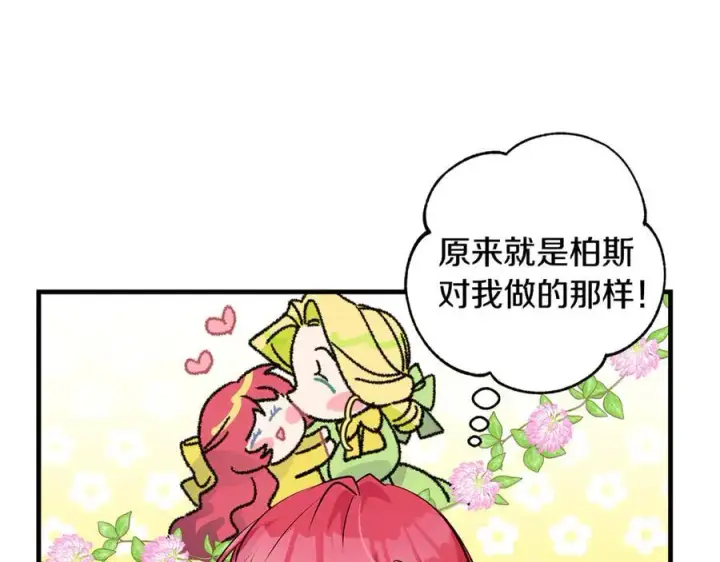 漫画《一切都在孩子脚下》第45话 我是你的男朋友第148张图