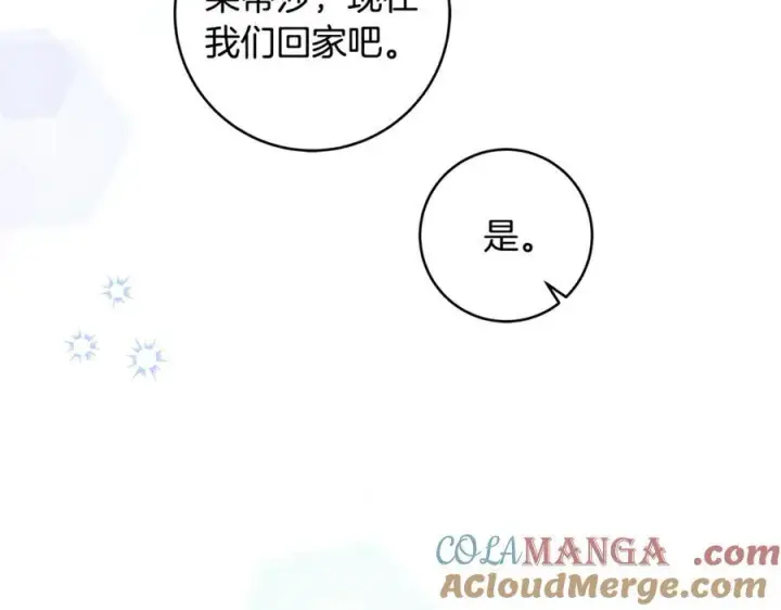 漫画《一切都在孩子脚下》第45话 我是你的男朋友第165张图