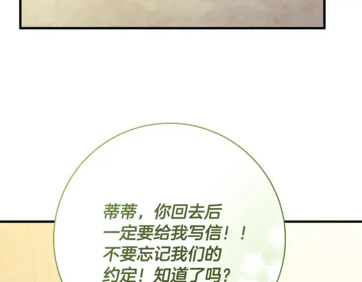 漫画《一切都在孩子脚下》第45话 我是你的男朋友第167张图