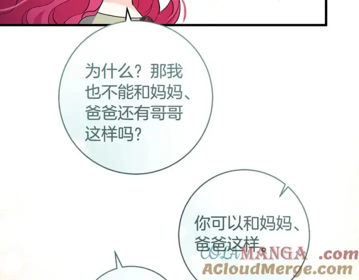 漫画《一切都在孩子脚下》第45话 我是你的男朋友第181张图