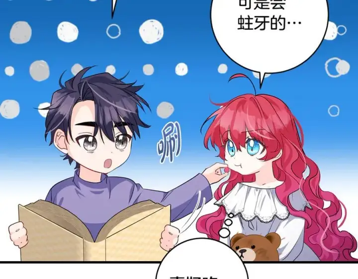 漫画《一切都在孩子脚下》第46话 小姐终于回来了第118张图