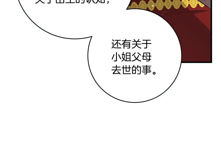 漫画《一切都在孩子脚下》第49话 我把你当自己人第100张图