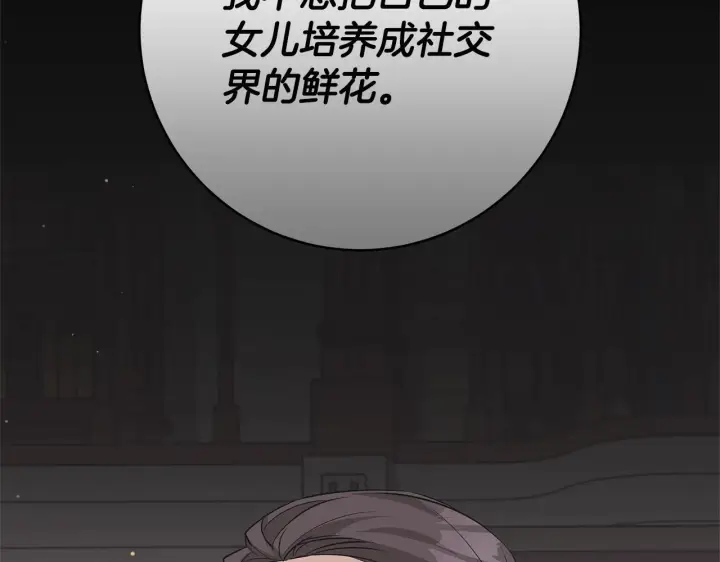 漫画《一切都在孩子脚下》第49话 我把你当自己人第112张图