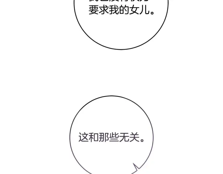 漫画《一切都在孩子脚下》第49话 我把你当自己人第152张图