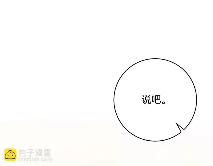 漫画《一切都在孩子脚下》第49话 我把你当自己人第68张图