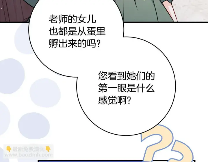 漫画《一切都在孩子脚下》第49话 我把你当自己人第71张图