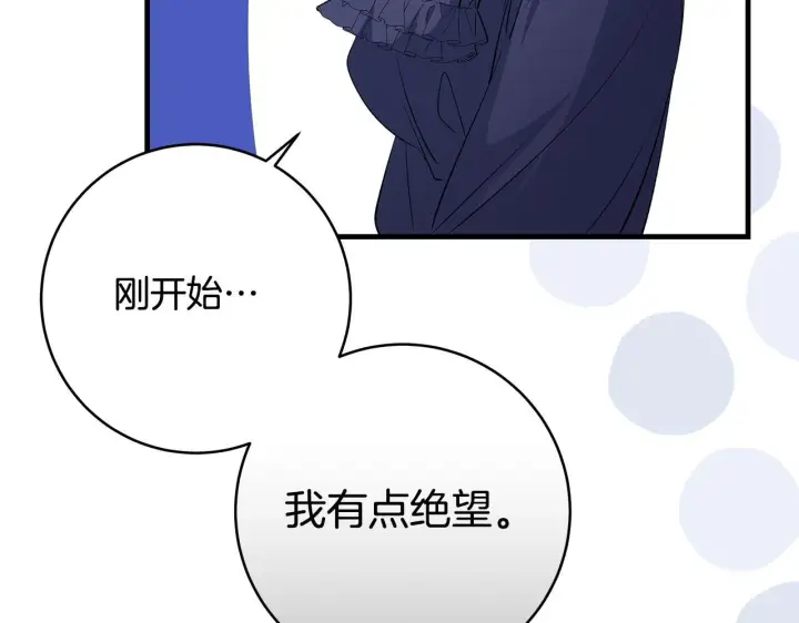 漫画《一切都在孩子脚下》第49话 我把你当自己人第73张图