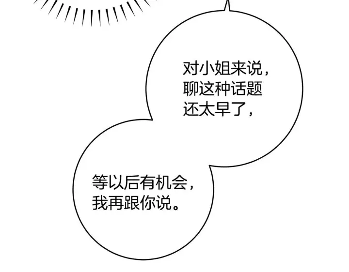 漫画《一切都在孩子脚下》第49话 我把你当自己人第77张图