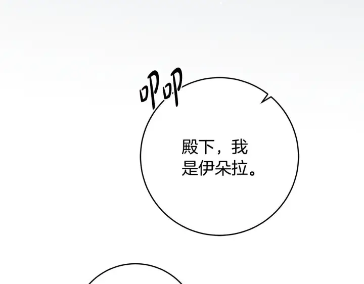 漫画《一切都在孩子脚下》第49话 我把你当自己人第84张图