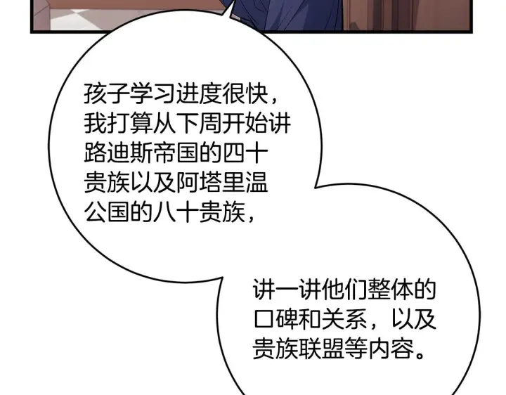 漫画《一切都在孩子脚下》第49话 我把你当自己人第88张图