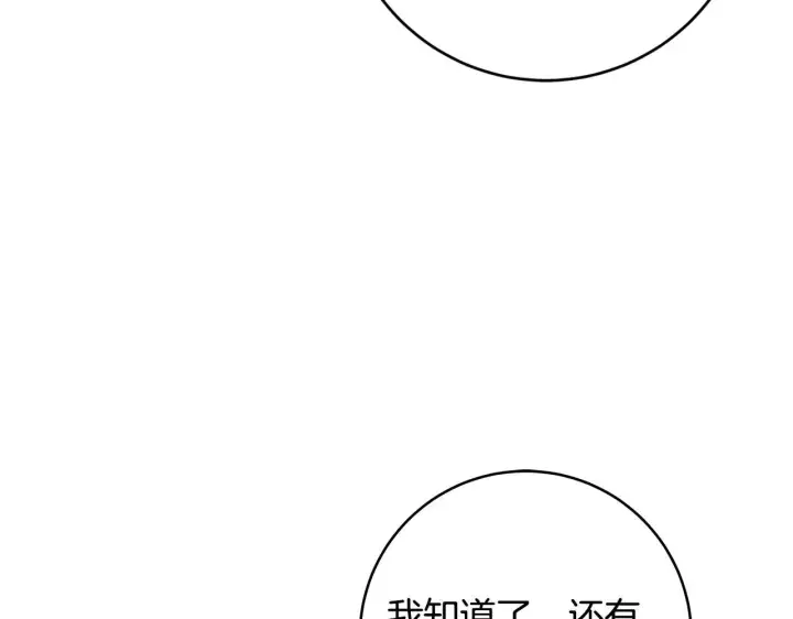 漫画《一切都在孩子脚下》第49话 我把你当自己人第89张图