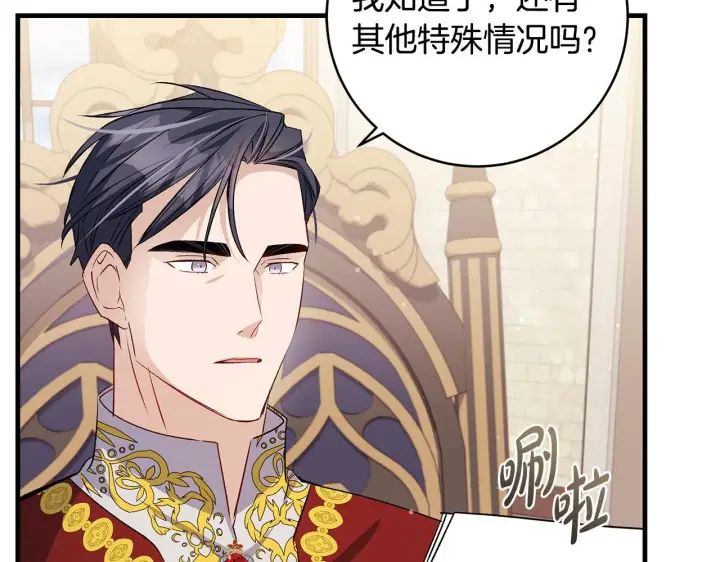 漫画《一切都在孩子脚下》第49话 我把你当自己人第90张图
